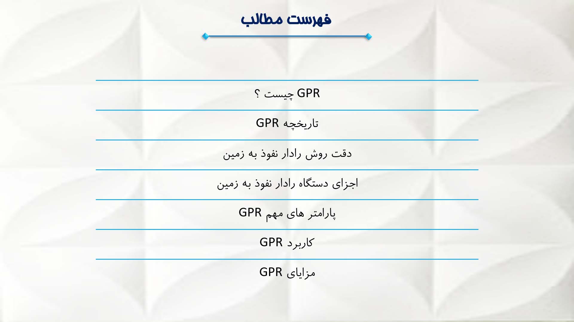 پاورپوینت در مورد رادار نفوذ به زمین